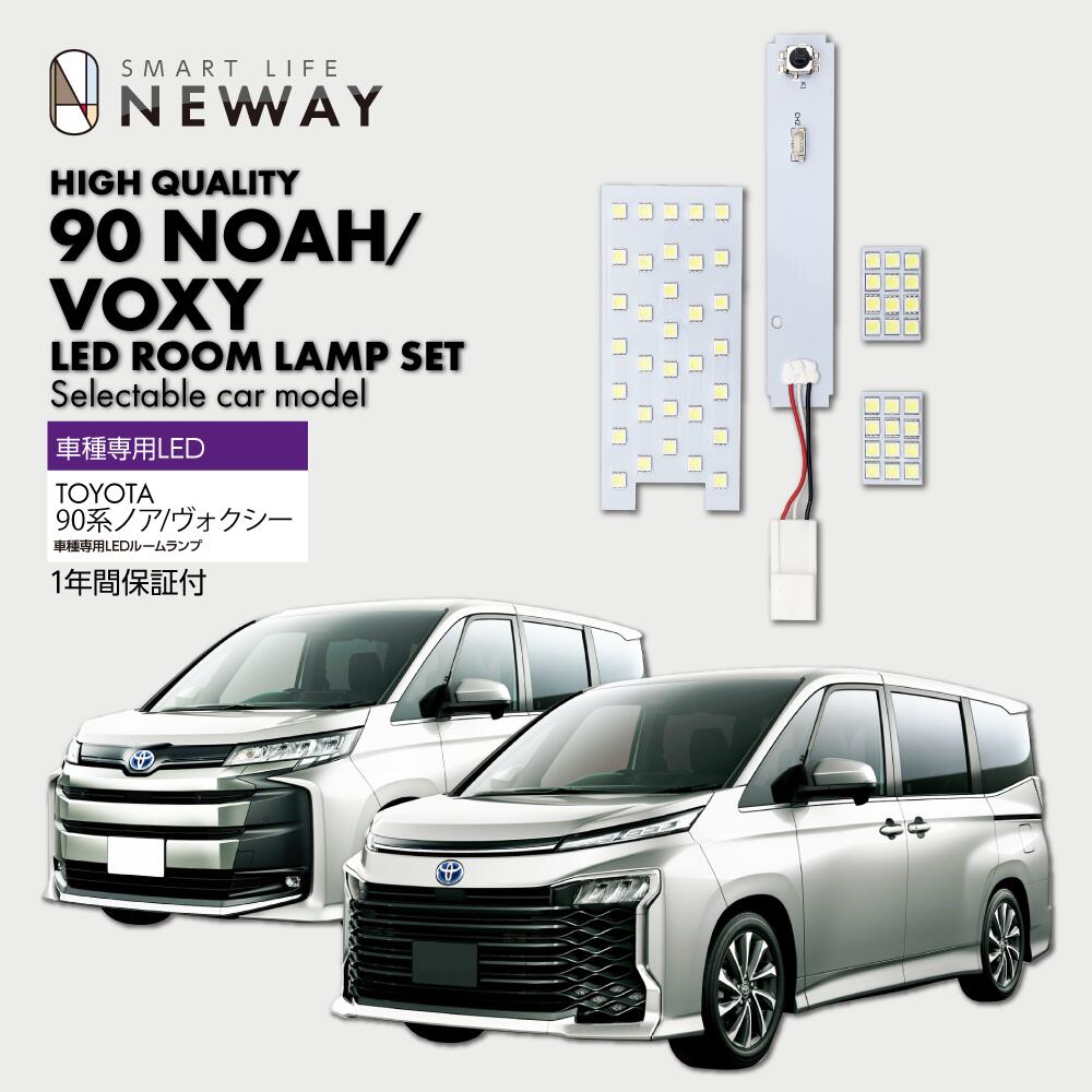 トヨタ ヴォクシー ノア90系 90系ヴォクシー NOAH VOXY ZWR9 ZRR9 LED ルームランプ レンズカバー外し付き 爆光 ホワイト 8000K 専用設計 カスタムパーツ 内装パーツ 室内灯 車中泊 キャンプ アウトドア 白くて明るい