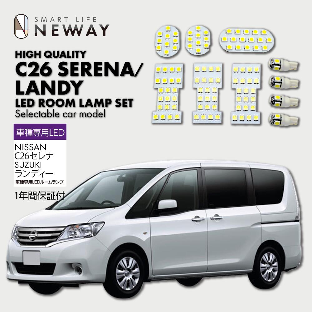 日産セレナ C26系 スズキ ランディ LEDルームランプ 室内灯 取り外し工具付き 爆光 ホワイト 8000K 専用設計 カスタムパーツ 内装パーツ 室内灯 車中泊 キャンプ アウトドア 白くて明るい