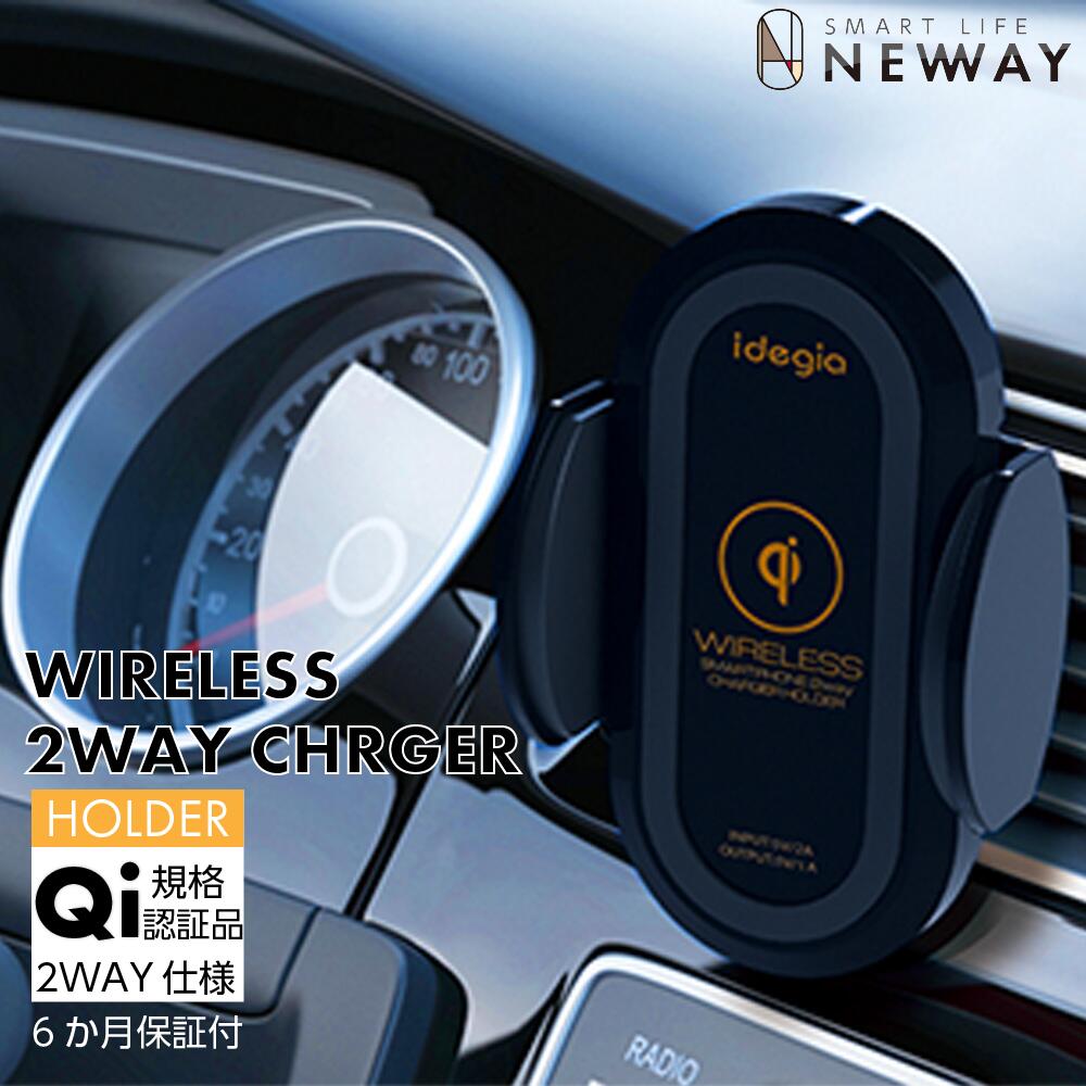 ●iPhone12シリーズ対応（12.12mini.Pro.Pro Max） ●装着するだけでワイヤレス充電（QI規格認証品）できる超便利なスマートフォンホルダー。 ※5V 2A以上の充電器を推奨します。 ●車内はもちろん！充電パッドが取外し可能でお家やオフィスでも使える2WAYセパレートタイプ。 ●角度調整自由自在ボールジョイント採用。 ●大型スマホもしっかりホールド幅広開閉アーム。（58mm～100mm） ●手帳型ケースもしっかりつかむ安心設計。 ●USB充電ケーブル付。（約1m） ※商品写真はできる限り実物の色に近づけるよう徹底しておりますが、 お使いのモニター設定、お部屋の照明等により実際の商品と色味が異なる場合がございます。
