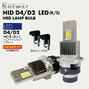 GraphicRay LED HID ヘッドランプ D4/D2 R/S共通タイプ 純正HIDをLED化 専用配光シェードで美しいカットライン 6500ケルビン...