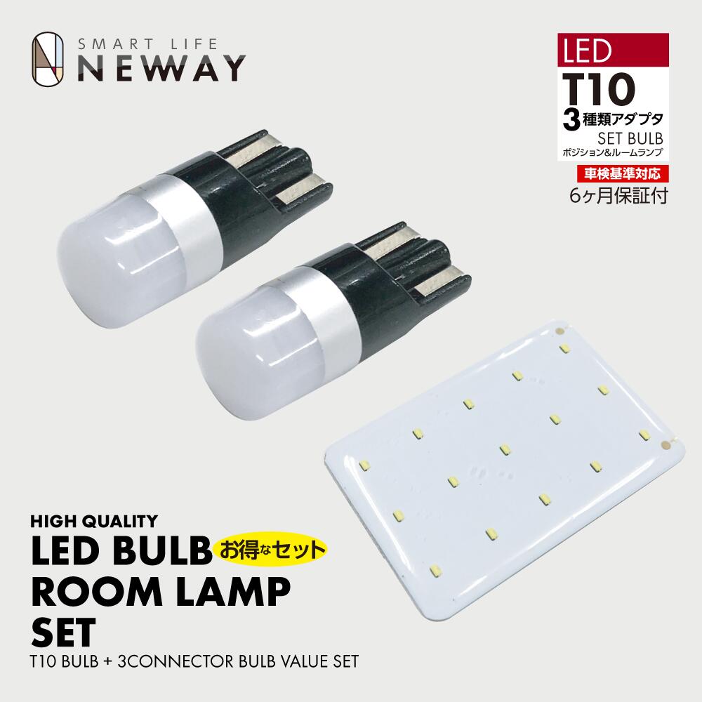 お得なLEDルームバルブセット DC12V車専用 ルーム球2個＆平型ルーム1個（3種類アダプタ） 車検基準対応 10000K 合計283ルーメン 高輝度LED 長寿命 省電力 交換するだけの取付簡単 明るさと広角照射 EV車・ハイブリッド車対応