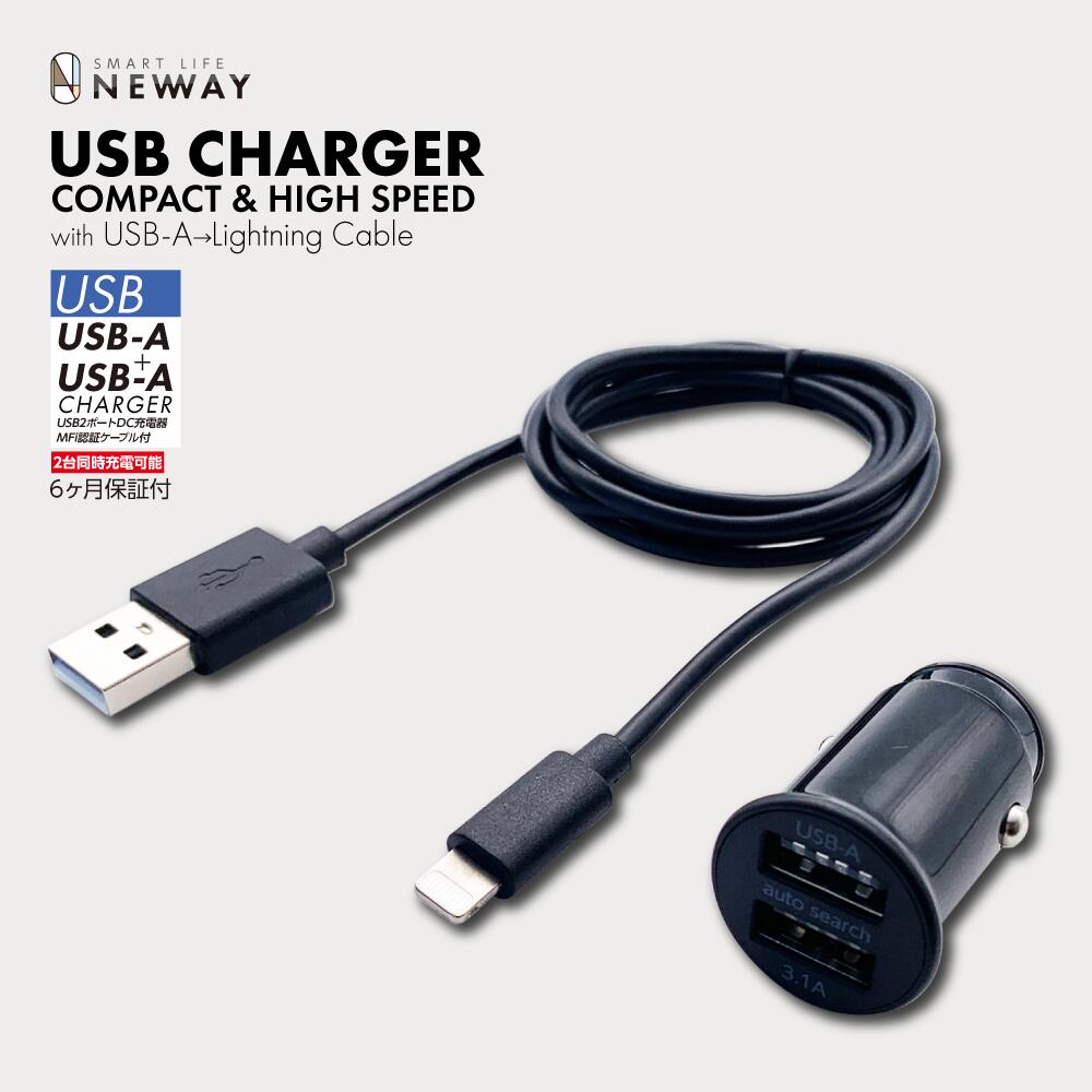 コンパクトDC充電器USB-A+USB-A＆ケーブルUSB-A/Lightning MFi認証ケーブル付 自動識別機能搭載 2台同時充電可能 乗用車＆トラックOK! DC12V／24車共用 idegia X-306