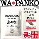 WAPANKO グルテンフリー ワパンコ 国