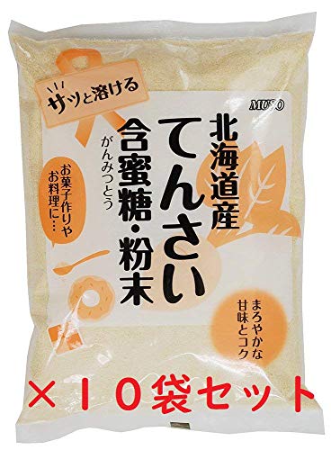 てんさい含蜜糖・粉末　500g　※10袋セット 　送料無料