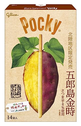 北陸限定 石川県限定 金沢市限定 グリコ glico Pocky ポッキー 北陸地区限定発売 五郎島金時 さつま芋8％使用 地元ポッキ 送料無料