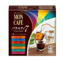 モンカフェ バラエティセブン 45杯分 　送料無料