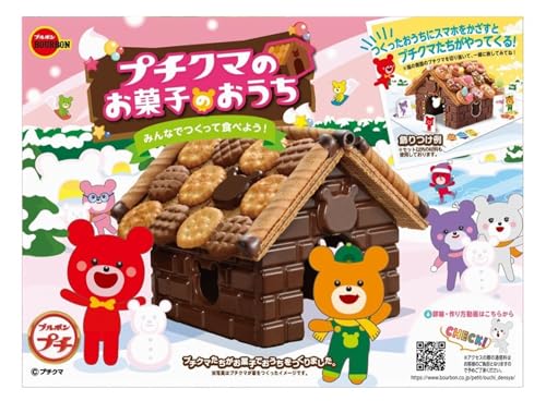 ブルボン プチクマお菓子のおうち 1個 　送料無料