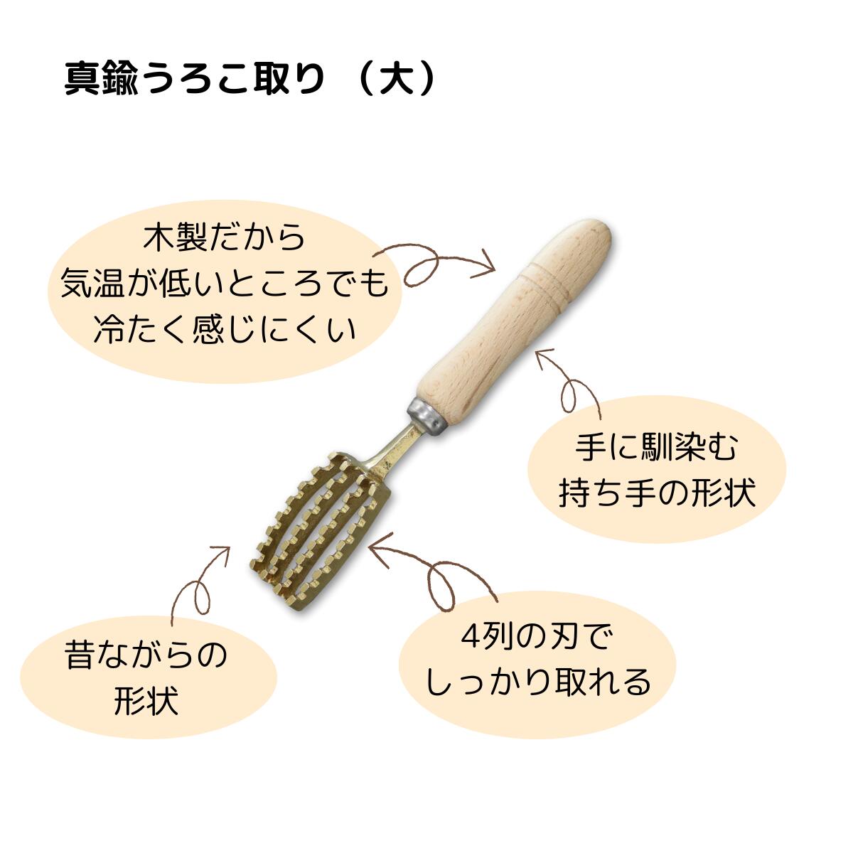 ニューワールドネット名品倶楽部のKC-609 真鍮うろこ取り （大）｜アングル2