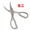 【Silky(シルキー)】関の刃物 カニです カニ鋏