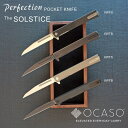 【ギフト対応可】【OCASO公式】オカソ ソルスティス ウォーンクリフ フォールディングナイフ ジェントルマンナイフ SOLSTICE選べる無料ラッピング 折り...