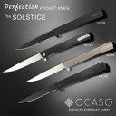 【ギフト対応可】【OCASO公式】オカソ ソルスティス ストレート 高級フォールディングナイフ SOLSTICE ジェントルマンナイフ選べる無料ラッピング折りた...