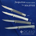 【ギフト対応可】【OCASO公式】オカソ ソルスティス ハープーン 高級フォールディングナイフ ジェントルマンナイフ SOLSTICE選べる無料ラッピング折りた...