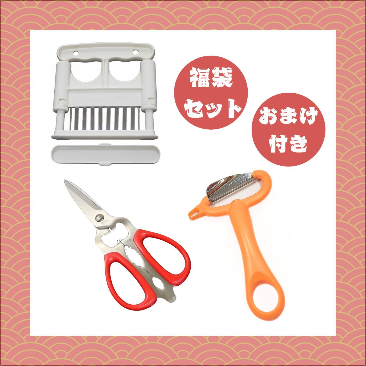 【福袋】キッチンセット5 おまけ付（サンクラフト fc-108 ピーラー オレンジ ・ 義春刃物 ミートソフタ..