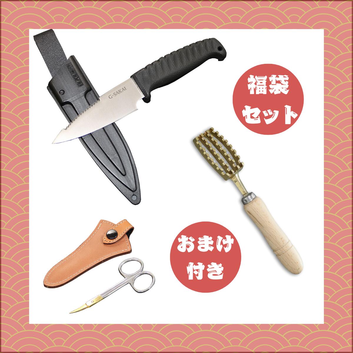 【福袋】フィッシングセット1 おまけ付(Gサカイ 10864 アウトドアクッキングミニ SA-35 ・ 真鍮うろこ取り 大 KC-609 ・ 細工ハサミ ART...