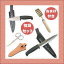 【福袋】フィッシングセット3 おまけ付(Gサカイ 10864 アウトドアクッキング ミニ SA-35・10848 アウトドアクッキング サシミ SA-34・ 真...