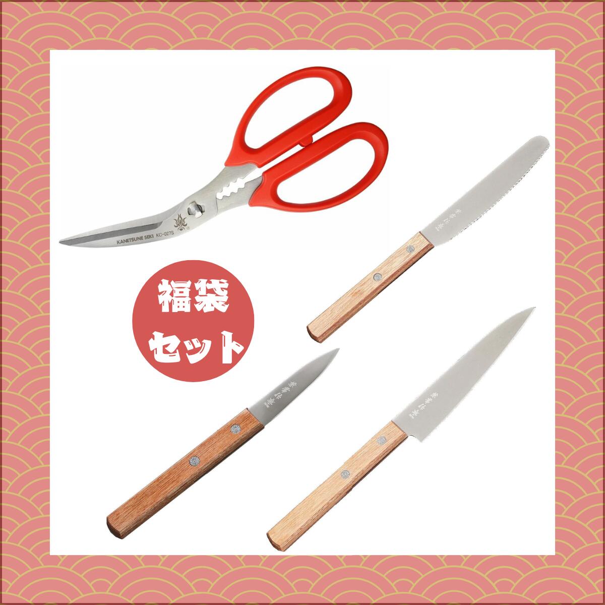 【福袋】兼常セット3 KC-027S 取り外し式カニ鋏 KC-344 パーリング ・ KC-345 ペティー ・ KC-346 スプ..