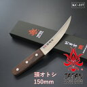 【SALE】 【ギフト対応可】【公式】【関兼常】 解体狩猟匠 頭オトシ KC-337 選べる無料ラッピング アウトドア サバイバル ハンター 猟師 ジビエ 捌く...