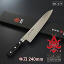 【ギフト対応可】【公式】【兼常作】 最高級・本刃付け AUS-10シリーズ 黒合板柄 牛刀240mm KC-173 選べる無料ラッピング