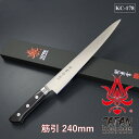 【ギフト対応可】【公式】【兼常作】 最高級・本刃付け AUS-10シリーズ 黒合板柄 筋引240mm KC-178 選べる無料ラッピング