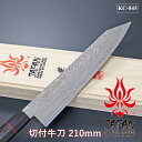 【公式】 超最高級【兼常作】 波飛沫 (なみしぶき) シリーズ 粉末ハイス鋼 ダマスカス 切付牛刀 210mm KC-845