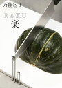 【ギフト対応可】 TVで紹介! トッププロダクツ 万能包丁 楽 RAKU TH-78 日本製 補助器具フック付き 三徳包丁 関の刃物 キッチンナイフ かぼちゃ お餅 野菜 ステンレス包丁 樹脂ハンドル 主婦 高齢 ユニバーサル 調理器具 調理用品 キッチングッズ 便利アイテム 庖丁
