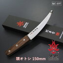 【ギフト対応可】【公式】【関兼常】 解体狩猟匠 頭オトシ KC-337 選べる無料ラッピング