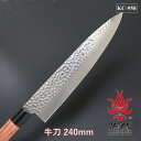 【SALE】【公式】 【兼常作】 鎚目磨き DSR-1K6 ステンレス 牛刀 240mm KC-958