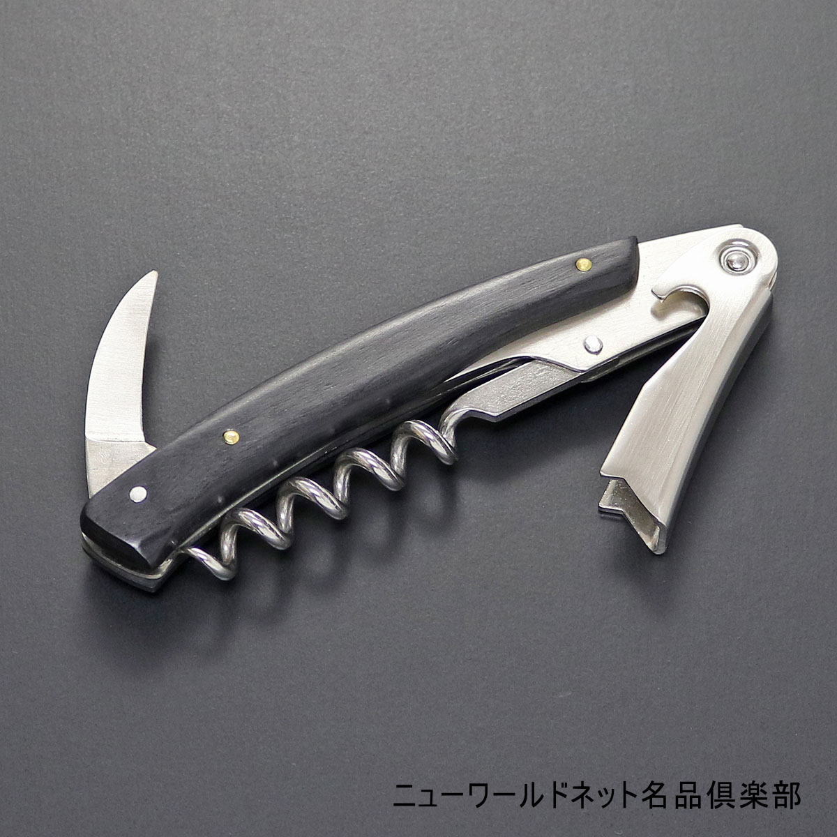 【ギフト対応可】 メイト 【MATE】 ソムリエナイフ 関の刃物 黒合板柄 YA-6 BK 選べる無料ラッピング ワイン お酒 洋酒 オープナー プロ コルク抜き 栓抜き ワイングッズ バー用品 手動式 スクリュー 多機能 誕生日 記念品 プレゼント newworldnet-10014970 ニューワールドネット名品倶楽部 サンプル画像2