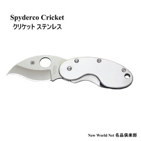 スパイダルコ 【SPYDERCO】 クリケット ステンレス