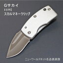 【ギフト対応可】Gサカイ 【G・SAKAI】 スカル マネークリップ 11192 選べる無料ラッピング 切れ味抜群 折りたたみナイフ フォールディングナイフ 折...