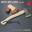 【ギフト対応可】【公式】【関兼常】 暖炉 DANRO KB-158 全鋼手斧450g 白樫曲柄 Kanetsune Seki バーディーセームプレゼント 選べる...