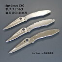 スパイダルコ 【SPYDERCO】 ポリス ステンレス C07