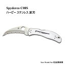 スパイダルコ 【SPYDERCO】 ハーピー ステンレス 波刃 C08S