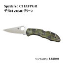 スパイダルコ 【SPYDERCO】 デリカ4 ZOME グリーン C11ZFPGR 選べる無料ラッピング