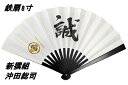 【ギフト対応可】尾形刀剣 新撰組 沖田総司 8寸鉄扇 全長24cm 家紋付 選べる無料ラッピング 日本 和 コスプレ 涼 和服 着物 浴衣 模造 白 オシャレ 仰ぐ 夏グッズ 衣装 アイテム パフォーマンス 人気 雑貨 縁起物 武将 時代劇 歴史 美術 青