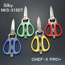【Sale】【Silky】シルキー 関の刃物 キッチンバサミ NKS-215DT 万能キッチンハサミ CHEF-X PRO + シェフクロスプロ4色のカラーハン...