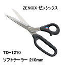 【SALE】【ZENCIX】 ゼンシックス ソフトテーラー ラシャ切鋏 洋裁鋏 210mm TD-1210 関の刃物 選べる無料ラッピング