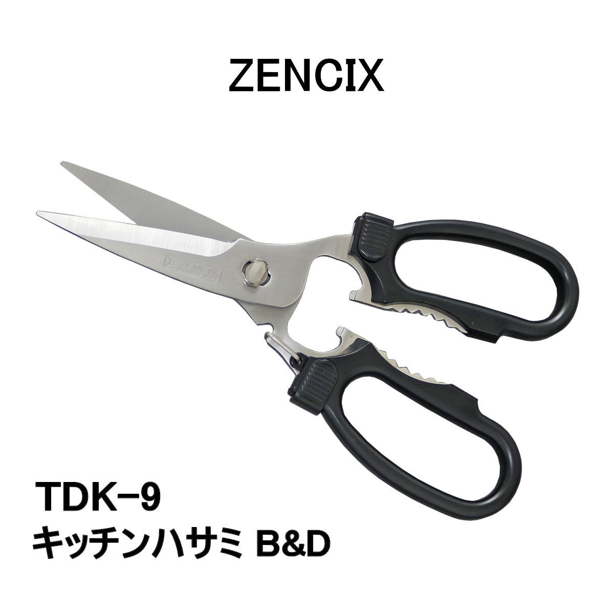 【SALE】【20 OFF】【2970円 → 2376円】【ZENCIX】 ゼンシックス キッチンハサミ B D 200mm TDK-9 関の刃物