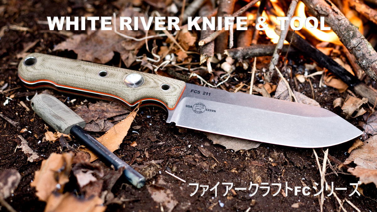 【SALE】 【ギフト対応可】ホワイトリバーナイフ&ツール ファイアークラフトシリーズ【White River Knife & Tool】 Firecraft ...