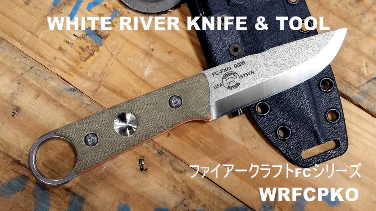 【SALE】 【ギフト対応可】 ホワイトリバーナイフ&ツール ファイアークラフトシリーズ 【White River Knife & Tool】 Firecraf...