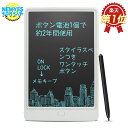 電子メモパッド お絵かき ボード 電子メモ 10インチ デジタルメモ お絵かきタブレット 電子メモ ワンタッチ消去 送料無料 手書きパッド 電池交換可能 筆談ボードLCD液晶パネル ペン付き 消去ロック機能搭載 学習 絵描き 打ち合わせ 伝言板 筆談ツール 入学