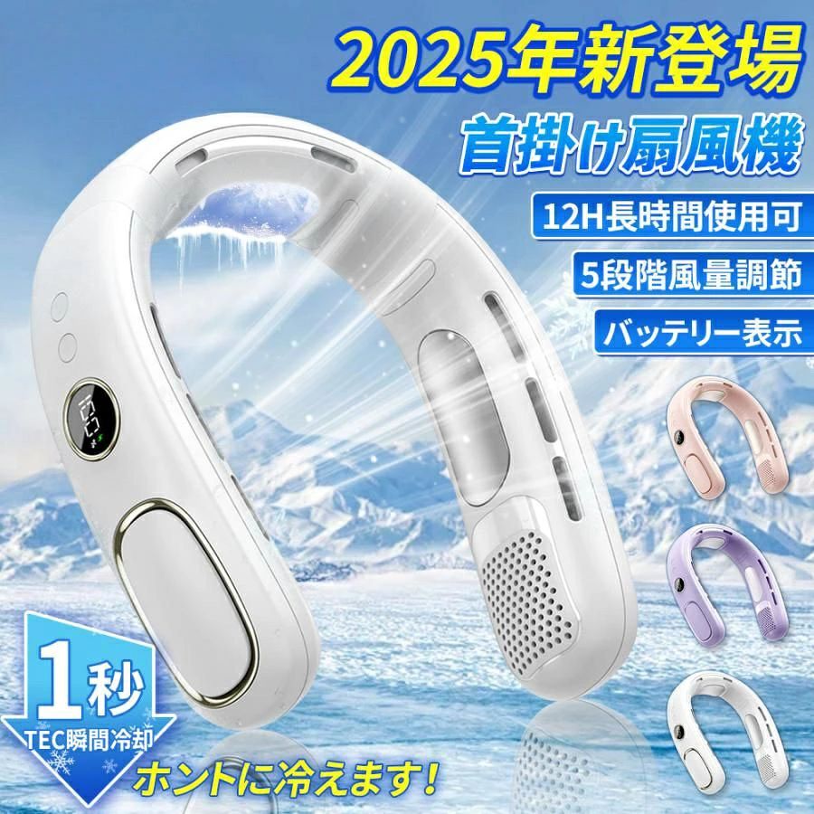 2025 扇風機 首掛け扇風機 羽なし ネッククーラー 羽なし 冷却プレート付き 半導体...