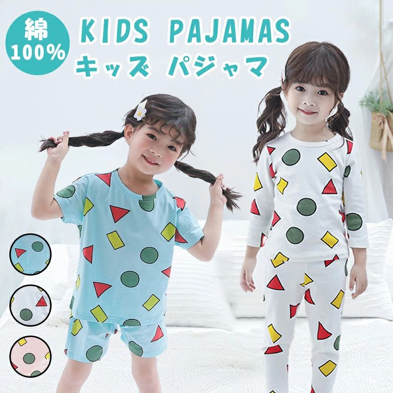 パジャマ キッズ 綿100% 半袖 長袖 薄手 女の子 男の子 子供 ルームウェア 春 可愛い かわいい 上下セット 綿 子ども こども 子供服 ベビー 吸汗 入園 入学 入園グッズ 入園セット 夏 秋