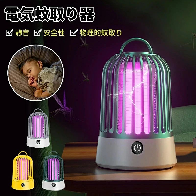 電撃殺虫器 電気 蚊取り器 室内 電撃殺虫灯 USB充電式 屋外 殺虫ラケット 業務用 小型 電気蚊取り器 虫除け 蚊取りライト 360°強力蚊除け 電撃殺虫機 家庭用 静音設計 省エネ経済 虫対策 蚊対策 蚊/蛾/コバエ適用 殺虫灯 誘虫灯 捕虫器