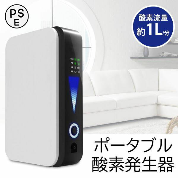 樂天商城 - ポータブル酸素発生器 酸素吸入器 酸素濃縮器 2WAY 電源 家庭用・車載対応 酸素投与器 80S モデル