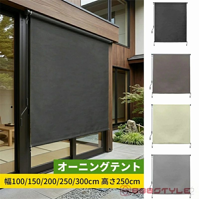 商品情報 【屋外 ロールスクリーン シェード】屋外シェードロールスクリーン優れた180gのポリエステル素材とPUコーティングで作られており、95%の紫外線遮断効果があり優れた紫外線防止とプライバシー保護を提供します。サンシェード布は、風雨に強い素材で設計されており、丈夫で変形しにくいです。※商品到着後に組み立てが必要です。 【簡単操作】アウトドアサンシェードは、クランクハンドル（長さ：120cm）を使用して簡単に上げ下げでき、子供の安全を保証します。ハンドルは取り外し可能です。底部のバーには吊りロープが付いており、風でサンロールスクリーンが自由に揺れるのを防ぎます。 【サイズと取り付け】サイズ：幅100/150/200/250/300cm、高さ250cm。当社の屋外 ロールスクリーン シェード、壁や天井に簡単に取り付けることができます。サンシェードの生地の幅は、全体の幅より約6cm短くなっています。 【簡単なお手入れ】簡単に清掃でき、布地本体を湿った布で拭くだけで済みます。 巻き上げる前に完全に乾かすことで、使用寿命を延ばすことができます。 【室内外多機能】当社のサンシェードは、さまざまな環境に適応し、室内ブラインドとしても、屋外のテラスのサンシェードとしても使用できます。庭のサンシェードやポーチのプライバシー用としても、機能とスタイルを兼ね備えています。サンシェードは、屋外でのプライバシーを提供し、日差しを遮り、朝から晩までコーヒーブレイク、集まり、家庭の食事を楽しむことができます。屋外屋内兼用のロールスクリーンです。巻き取り式設計で、必要な時だけ展開し、不要な時はコンパクトに収納可能。 耐水・遮熱素材を採用し、強い日差しを遮りUVをしっかりカット。ベランダの目隠しや室温上昇の抑制に役立ちます。 幅100～300cm・高さ250cmのサイズ展開で、ベランダ・窓・裏庭・ポーチなど多箇所に設置できます。 取り付け手順が簡単で、DIY初心者でもスムーズに設置できる人気屋外日よけです。 ■よくあるご質問 Q：屋内屋外どちらで使えますか？ A：屋外屋内兼用、ベランダ・窓際・裏庭に適します。 Q：雨に対する耐性はありますか？ A：耐水素材採用。台風・強長雨時は巻き取りをおすすめします。 Q：UVカット・遮熱効果はありますか？ A：紫外線をブロックし、暑さを和らげ室温上昇を抑えます。 Q：取り付けは簡単ですか？ A：付属部品でDIY設置可能、初心者でも作業しやすい仕様です。 Q：ベランダ目隠しとして有効ですか？ A：外部からの視線を遮り、プライバシー保護に役立ちます。 Q：巻き取り操作は簡単ですか？ A：手動式で手軽に巻き上げ、省スペースに収納できます。