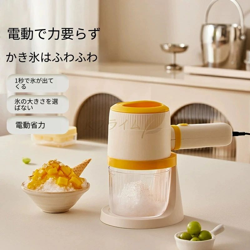 もうお店に行く必要はありません！ おうちで「ふわふわ絶品かき氷」食べ放題🍧 ■ 力いらず！「1秒」で極上のなめらか食感 スイッチを押すだけ、たった1秒！ジャリジャリとした氷の粒が残らない、雪のように繊細で綿密な「ふわふわかき氷」が力いらずで完成します。 ■ 「最後まで削りきる」徹底したこだわり設計 ダブルステンレス刃を45度の角度で配置し、底面にピッタリ密着。さらに120個の滑り止めスパイクが氷をしっかりホールドするため、氷が逃げず、無駄なく最後まで綺麗に削りきります。 ■ 圧倒的なハイパワー「高品質?純銅モーター」 心臓部にはプレミアム純銅モーターを採用。より強い動力で、硬い氷も引っかかることなく安定して削り出します。動作音も小さく、ストレスフリーな使い心地です。 ■ 大容量＆汚れにくい！家族みんなで楽しめる 800mlの大口径設計で、冷蔵庫の角氷からロックアイスまで氷の種類を選びません。 500mlの専用オリジナル氷鉢付き（1回で小鉢約2杯分）。フタを何度も開け閉めすることなく、氷を追加しながら連続で削れるため、大人数でのシェアも楽々！ 360度全方位を囲む飛散防止設計で、砕けた氷が飛び散らずテーブルを汚しません。 商品仕様 サイズ 約 25cm × 12.5cm × 20cm 重量 約 750g 安全基準 食品グレード安全材質使用、パーツ取り外し?水洗い可能