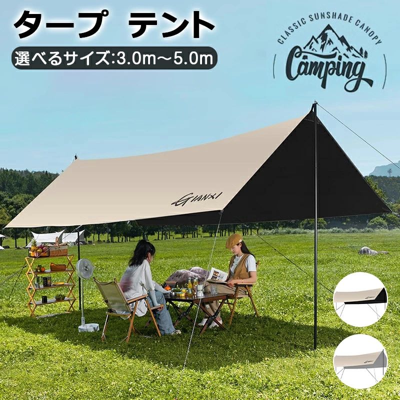 【商品仕様】 展開サイズ： 約300×300cm 約300×400cm 約300×500cm 重量: 約3.8KG 約4.4KG 約4.7KG 素材: テント：210Dナイロン ポール：スチール カラー:シルバー、ブラック 防水：PU5000+ セット内容:本体×1・ポール×2・ペグ×8・ローブ×8・収納袋×1 製造国：中国 ※商品は、モニターによって色合いが異なって見える場合があります。 また、仕様・デザインは改良のため予告なく変更することがあります。