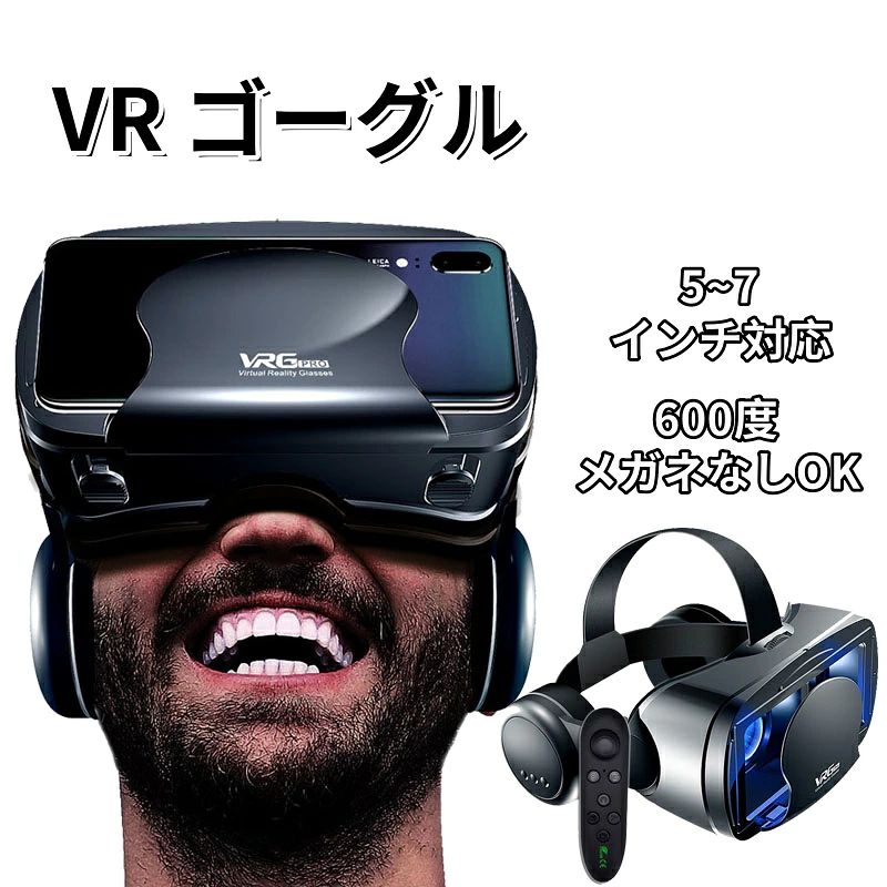 最新型 VR ゴーグル 超広角 5-7インチ ヘッドセット バーチャル vrゴーグル ヘッドホン付 一体型 3D VR 映像 用 メガネ 眼鏡 動画 ゲーム コントローラ 内蔵 リモコン 付き iPhone Android スマートフォン アイフォン スマホ 120°視野角 1080P画質 軽量 800度 遠視/近視適用