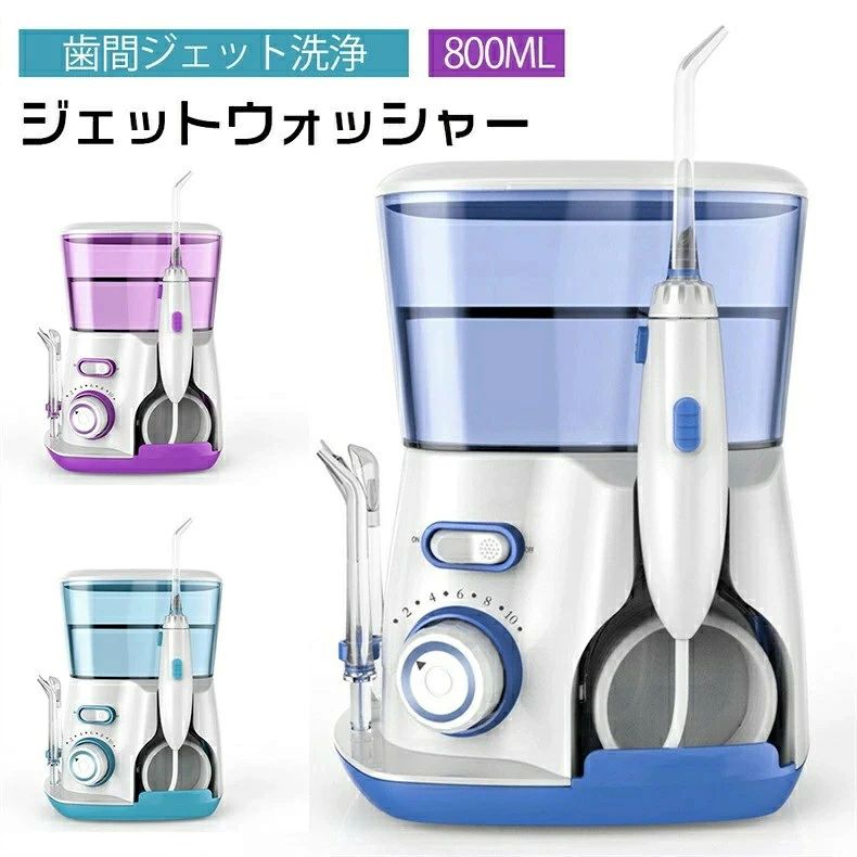 新入荷！」口腔洗浄器 口腔洗浄機 ジェットウォッシャー 口内洗浄機 ウォーターフロス 家庭 旅行 歯間ジェット洗浄 800ml大容量 ジェットウォッシャー 口腔洗浄器 美容 健康家電 デンタルケア ステインクリーナー